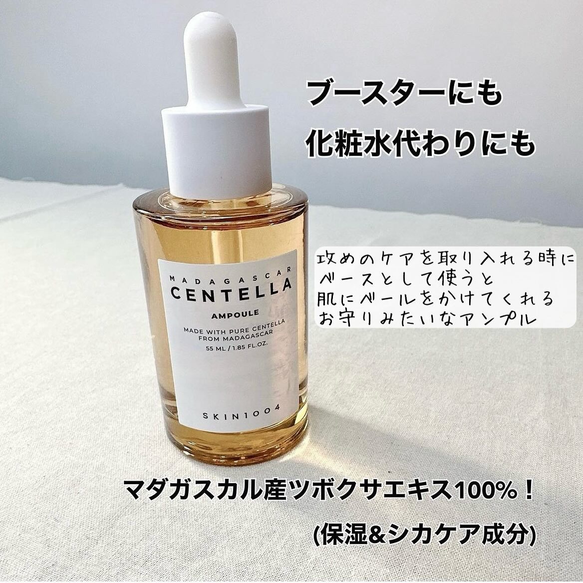 センテラ アンプル/SKIN1004/美容液を使ったクチコミ（2枚目）
