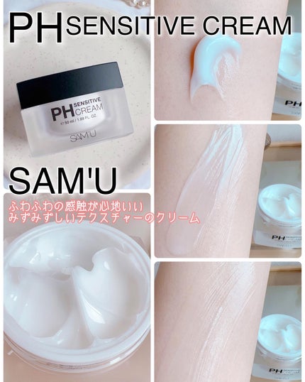 サミュ PHセンシティブクリーム/SAM'U/フェイスクリームを使ったクチコミ(3枚目)