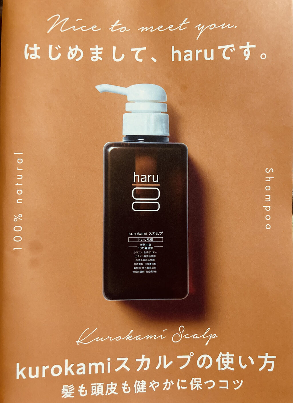 kurokamiスカルプ/haru/市販シャンプーを使ったクチコミ（1枚目）