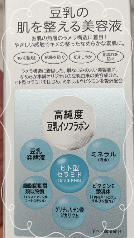 なめらか本舗 整肌美容液 NC/なめらか本舗/美容液を使ったクチコミ(4枚目)