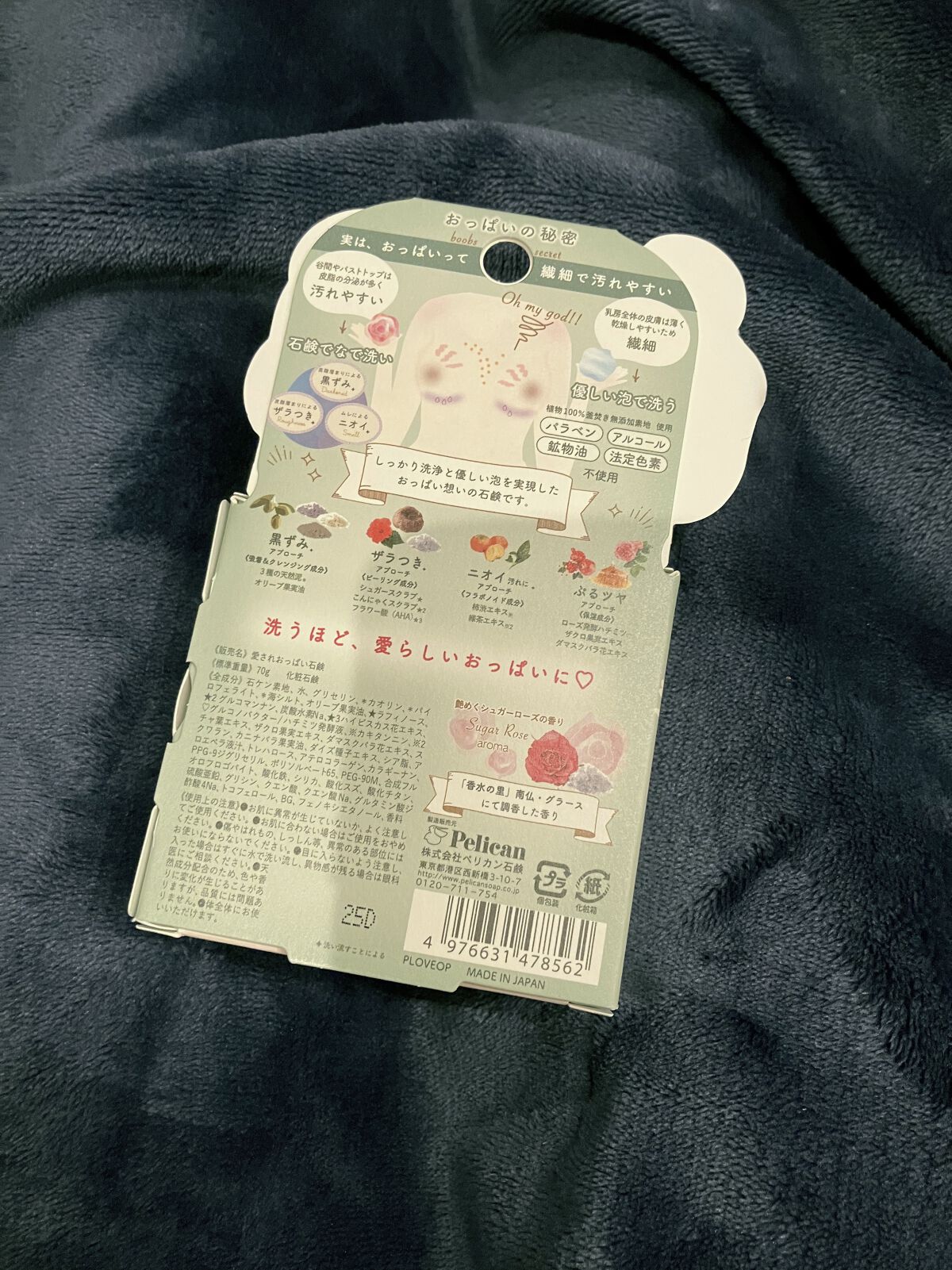 愛されおっぱい/ペリカン石鹸/ボディ石鹸を使ったクチコミ（2枚目）