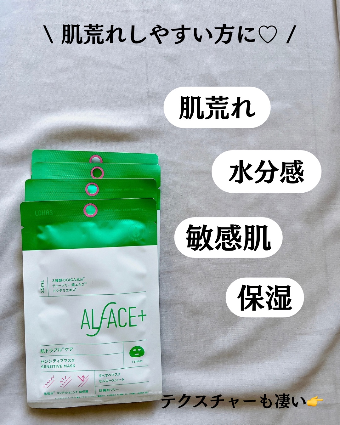 センシティブマスク 25ml×4枚/ALFACE+/シートマスク・パックを使ったクチコミ（3枚目）