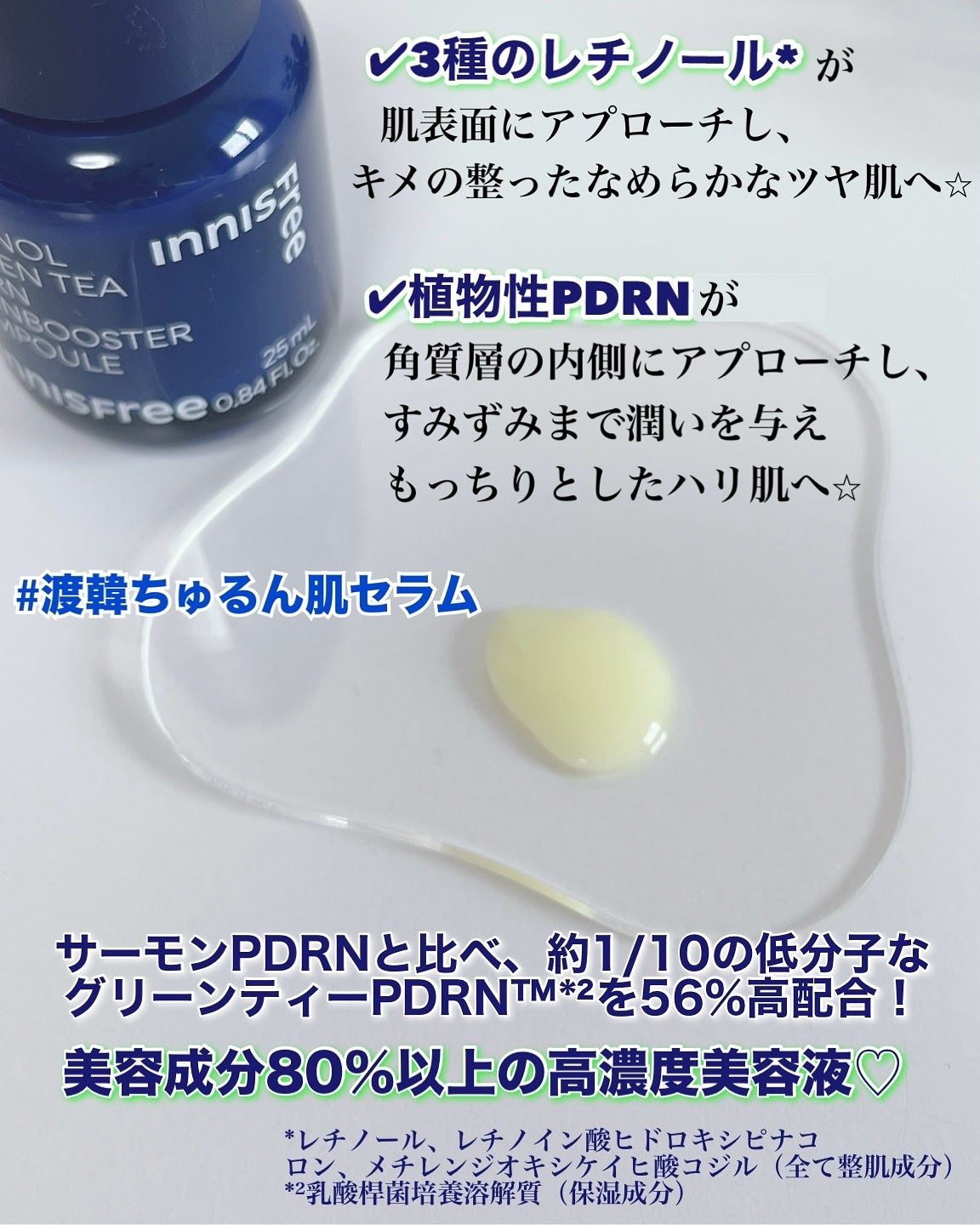 レチノール PDRN アドバンスド セラム/innisfree/美容液を使ったクチコミ(3枚目)