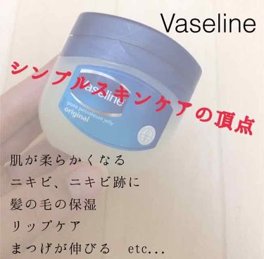 オリジナル ピュアスキンジェリー ヴァセリンを使った口コミ こんにちは 今回は シンプルスキンケアのス By 美莉 普通肌 10代後半 Lips