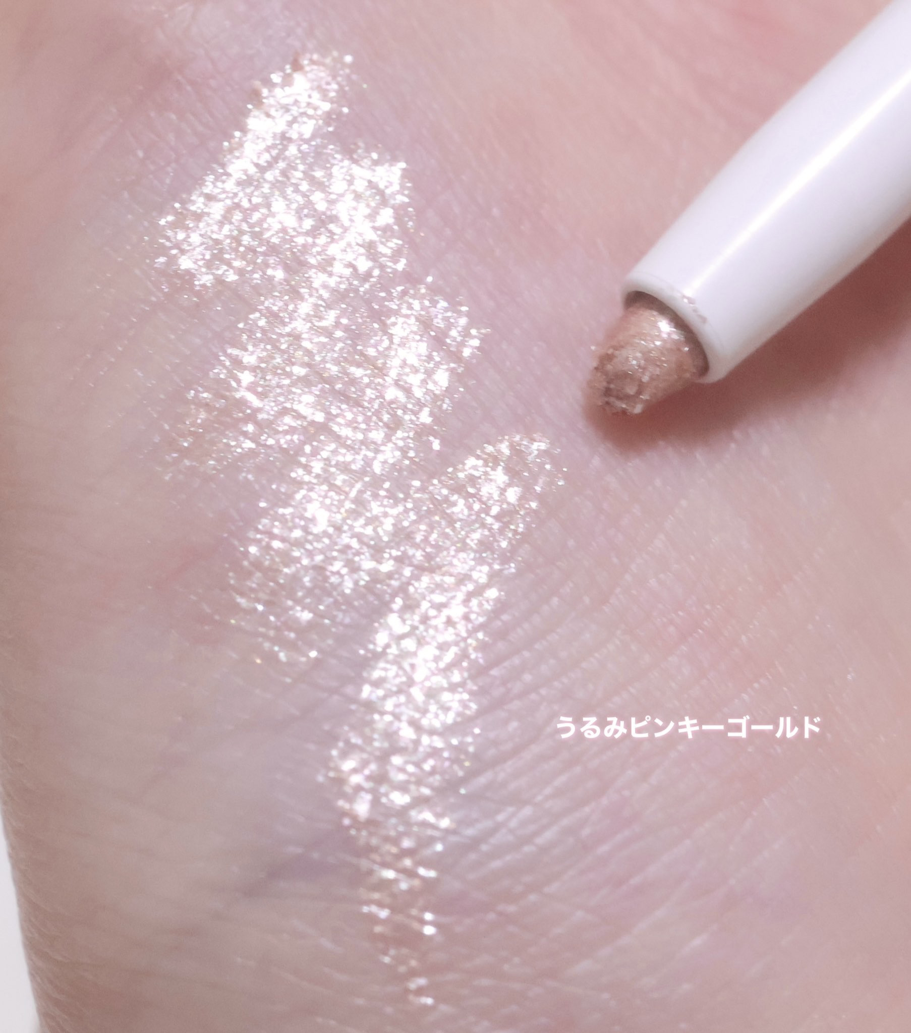 イージーeyeライナーR 05 うるみ ピンキーゴールド/b idol/ペンシルアイライナーを使ったクチコミ（1枚目）