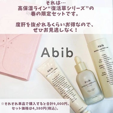 復活草クリーム ニュートリションチューブ/Abib /フェイスクリームを使ったクチコミ（3枚目）