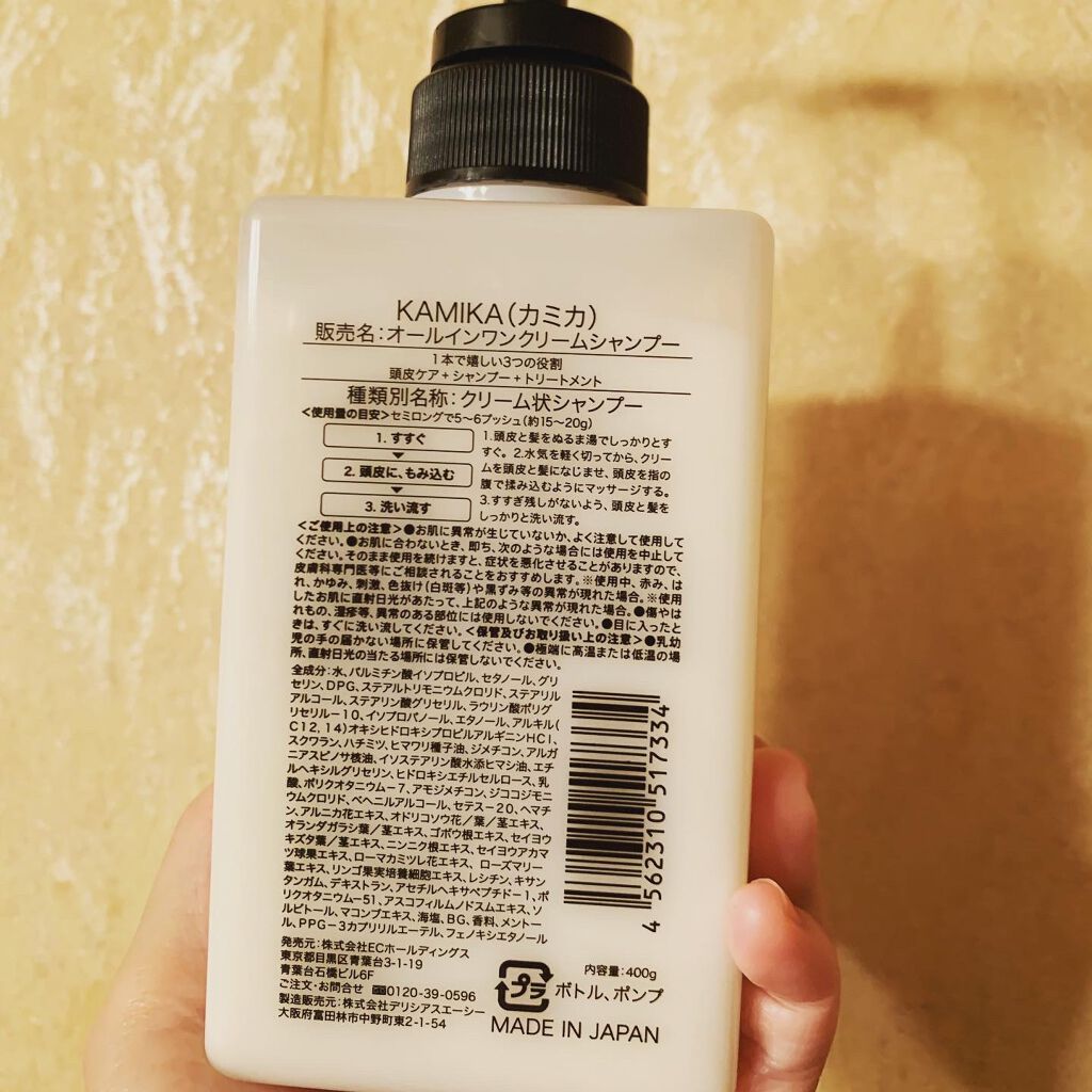 黒髪クリームシャンプー/KAMIKA/シャンプー・コンディショナーを使ったクチコミ（2枚目）