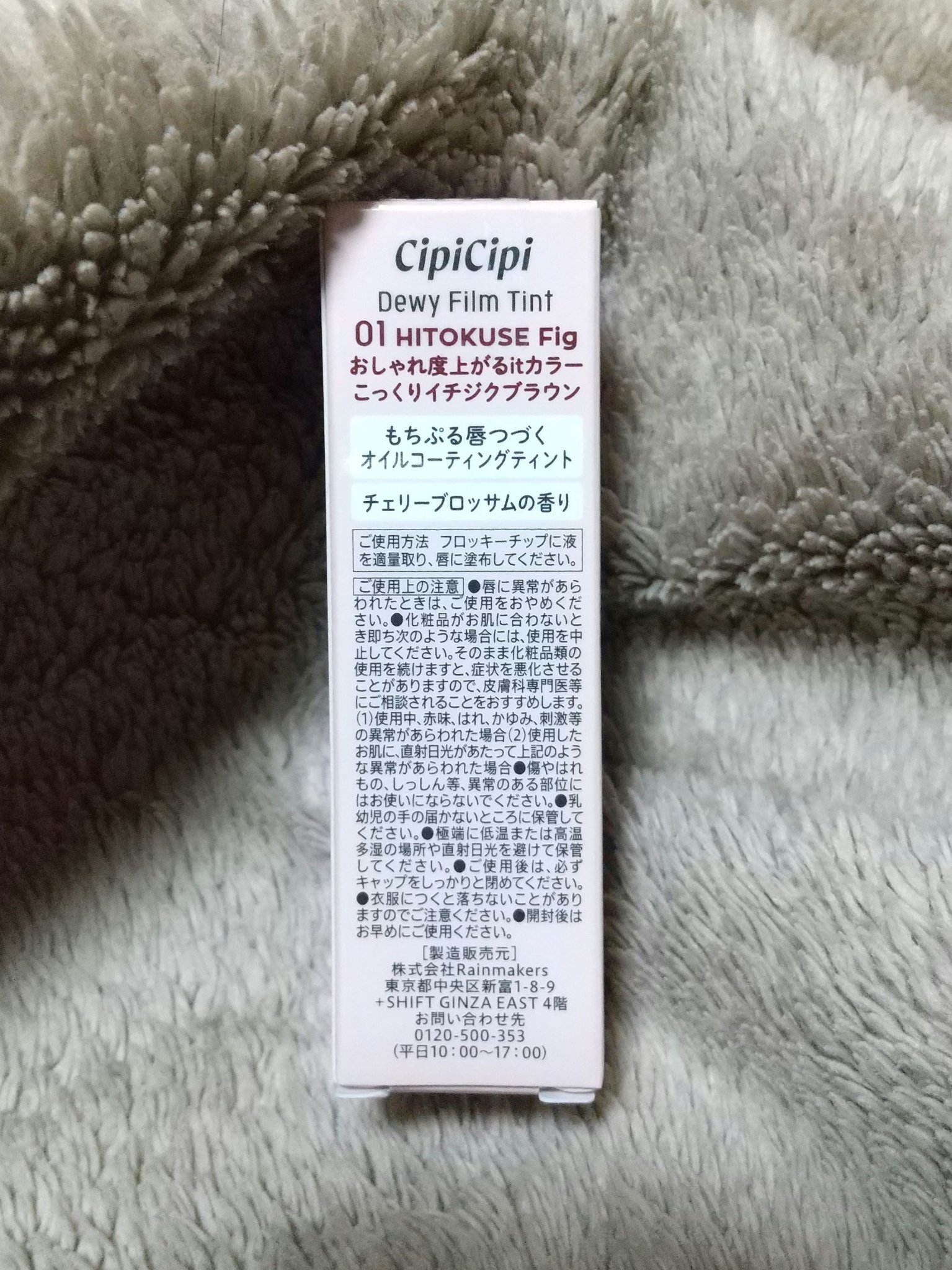 デューイフィルムティント 01 ひとくせフィグ/CipiCipi/リップティントを使ったクチコミ（3枚目）