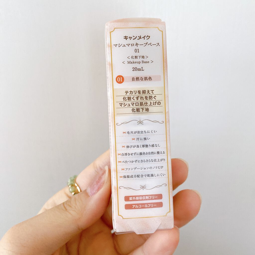 マシュマロキープベース/キャンメイク/化粧下地を使ったクチコミ(5枚目)