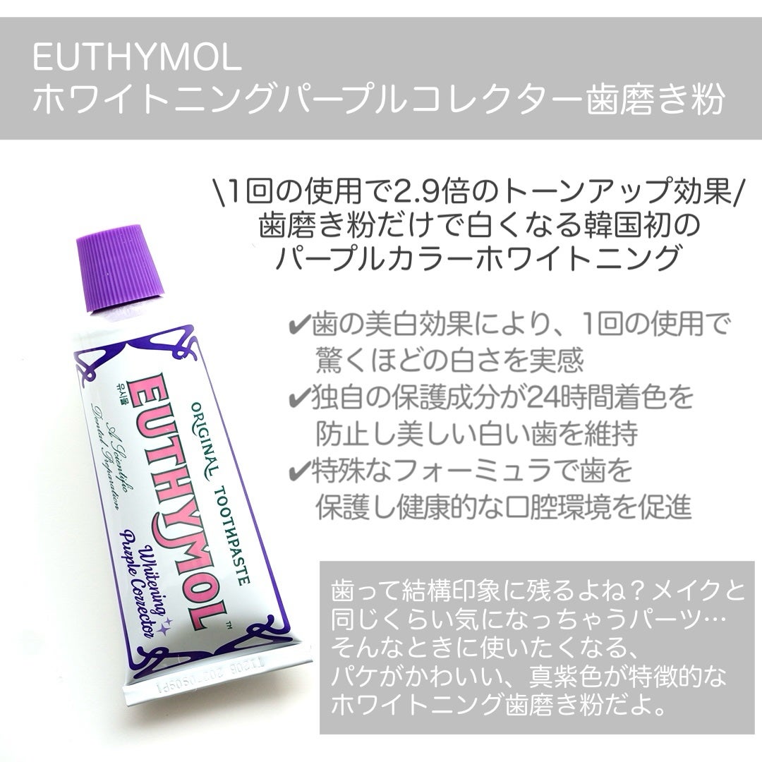 ホワイトパープル歯みがき ピーチフローラルミントの香り/EUTHYMOL/歯磨き粉を使ったクチコミ(2枚目)