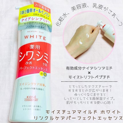 モイスチュアマイルドホワイトリンクルケア パーフェクトエッセンス/モイスチュアマイルド ホワイト/オールインワン化粧品を使ったクチコミ(2枚目)