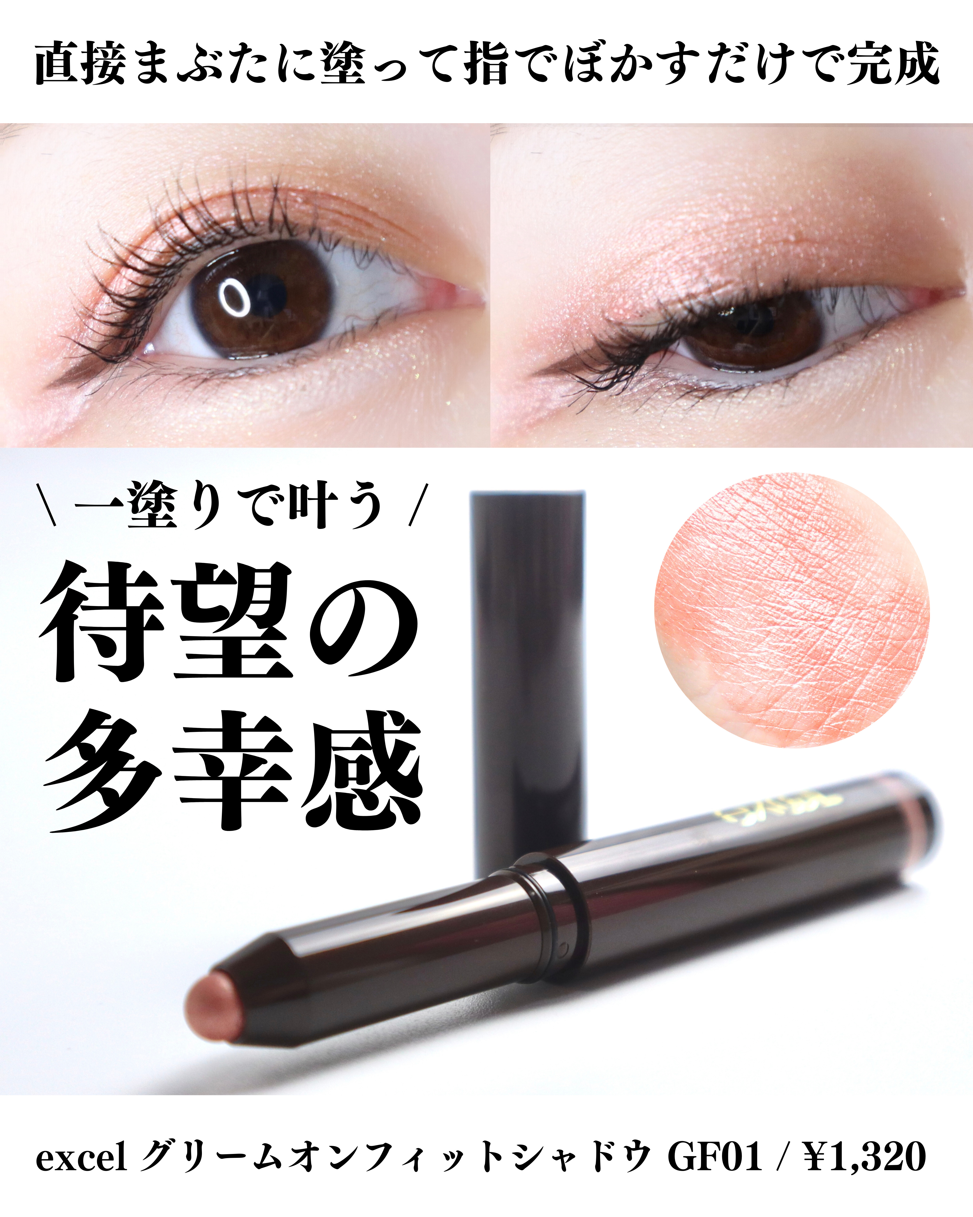 グリームオンフィットシャドウ GF01 フラワーベース/excel/スティックアイシャドウを使ったクチコミ（1枚目）