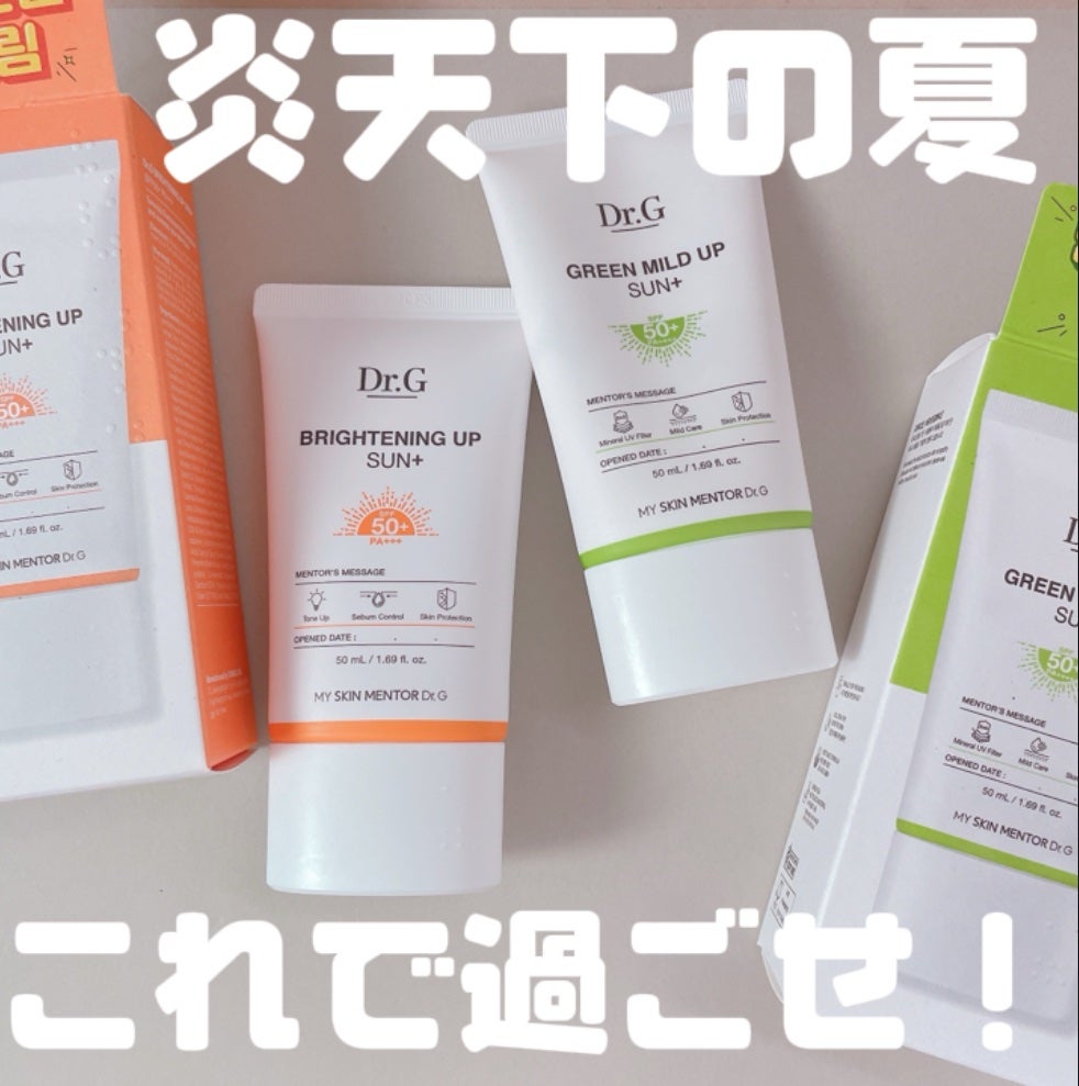 グリーンマイルドアップサンプラス/Dr.G/日焼け止めクリームを使ったクチコミ(1枚目)