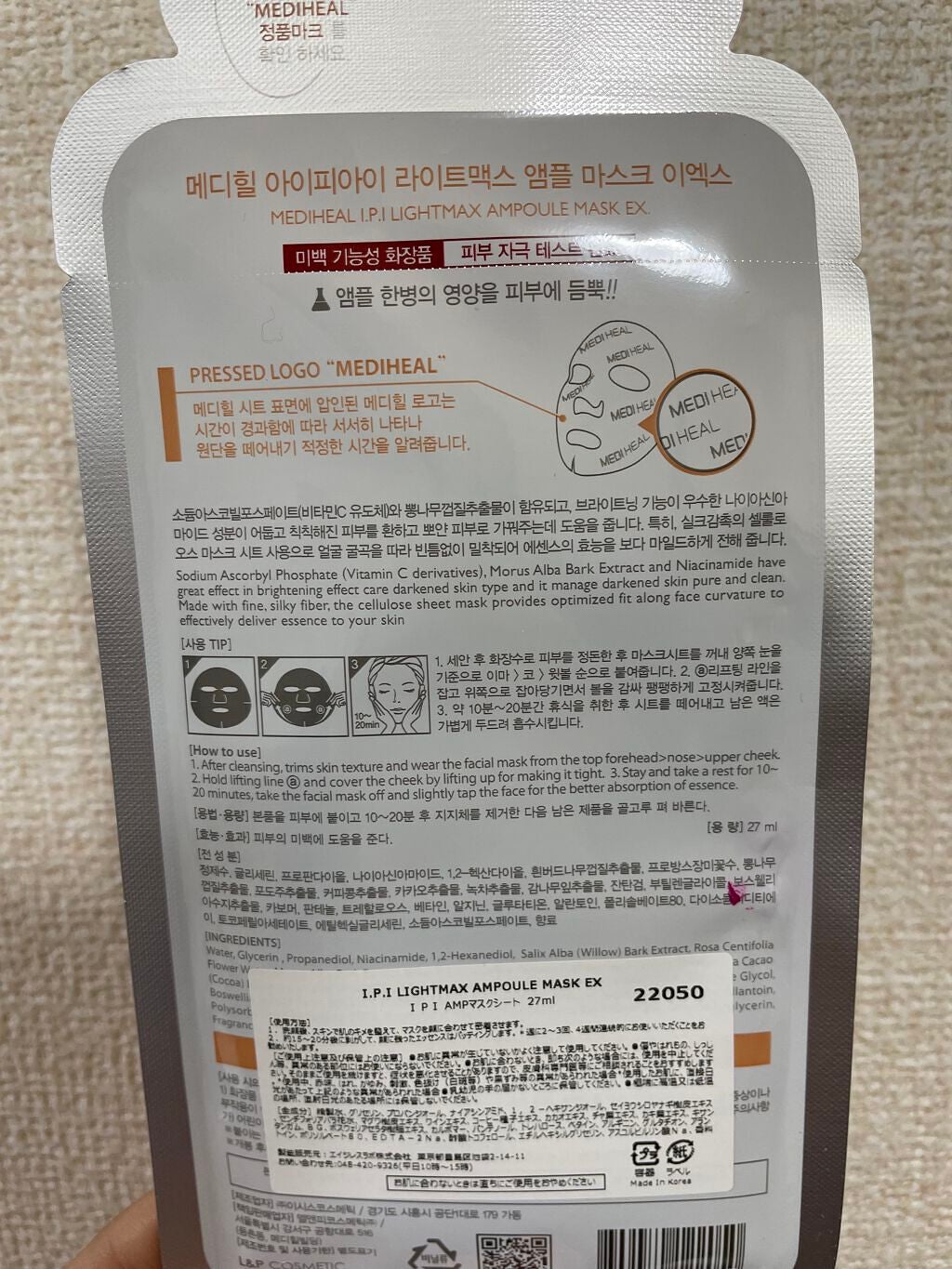 I.P.IライトマックスAPマスクEX/MEDIHEAL/シートマスク・パックを使ったクチコミ(2枚目)