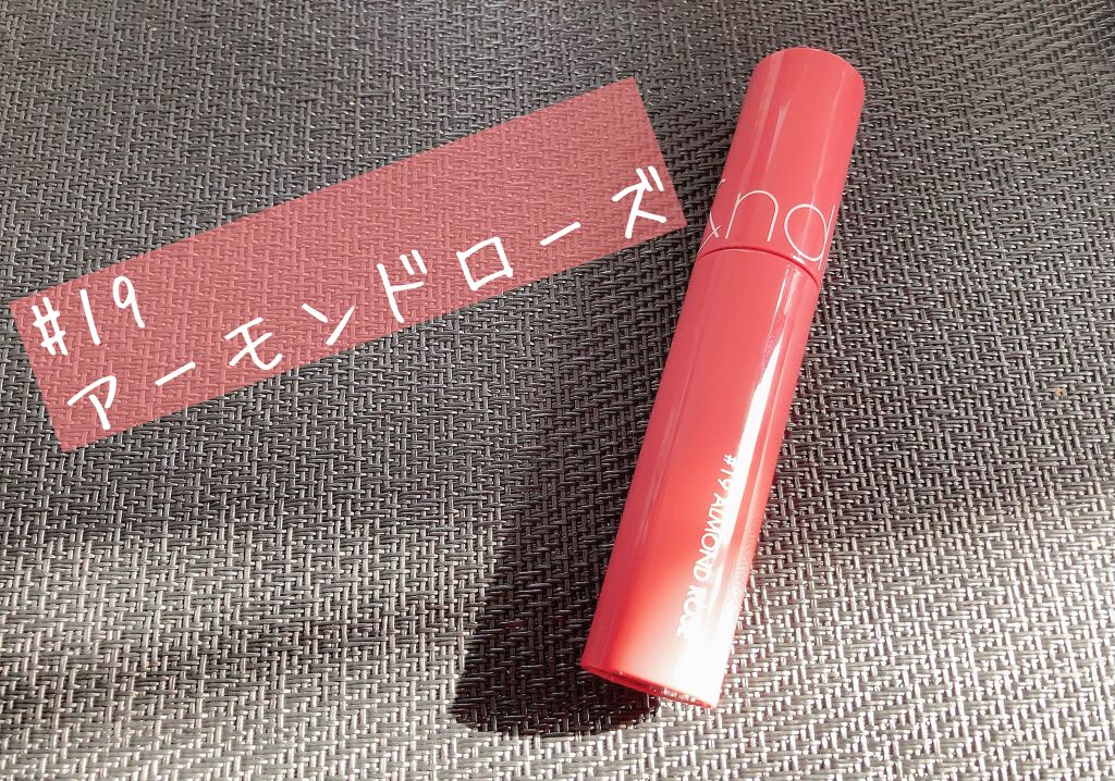 ジューシーラスティングティント/rom&nd/リップティントを使ったクチコミ（3枚目）