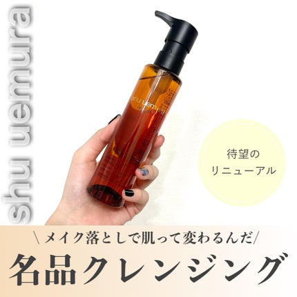 アルティム8∞ スブリム ビューティ クレンジング オイルn/shu uemura/オイルクレンジングを使ったクチコミ(1枚目)