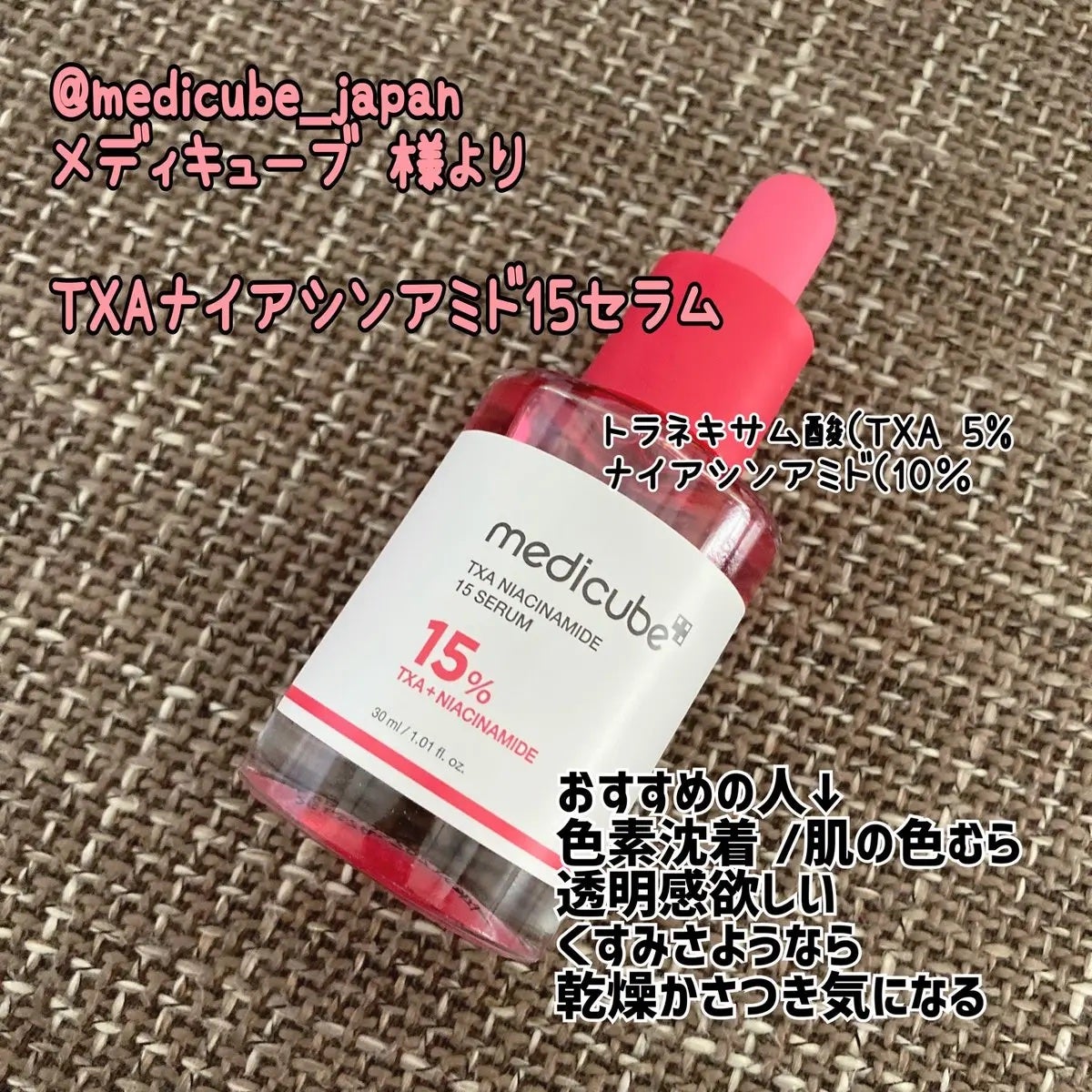 ohhhte on LIPS 「@medicube_japan#メディキューブ様より新アイテム..」(1枚目)