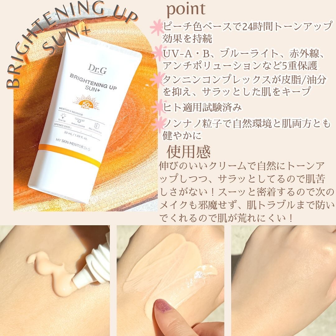 ブライトニングアップサンプラス/Dr.G/日焼け止めクリームを使ったクチコミ(4枚目)