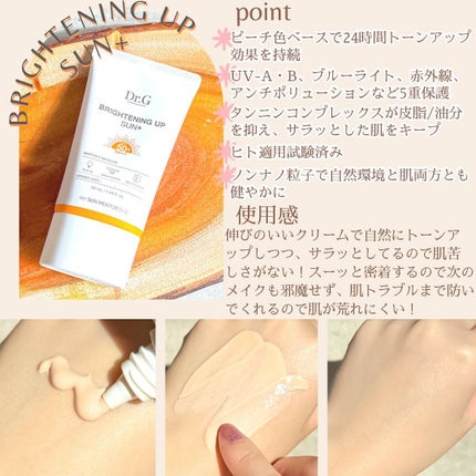 ブライトニングアップサンプラス/Dr.G/日焼け止めクリームを使ったクチコミ(4枚目)