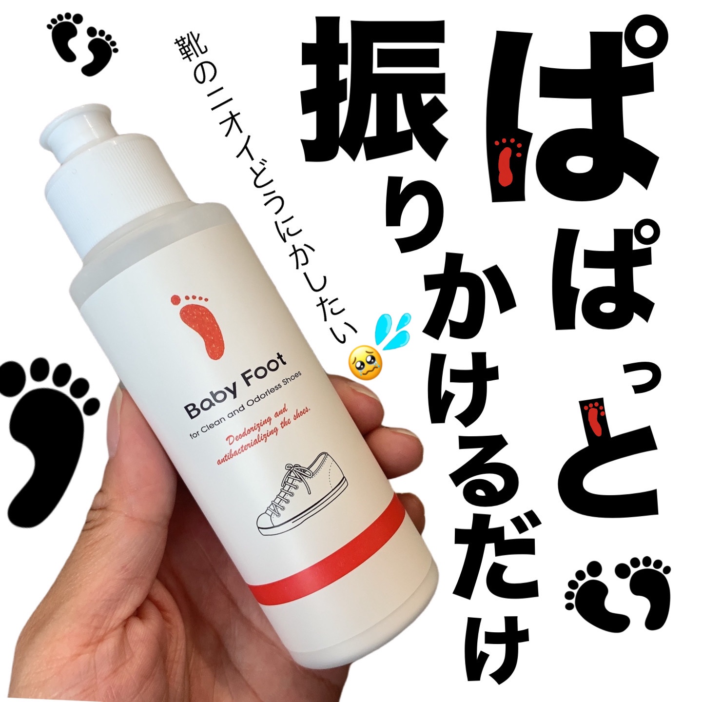 靴の消臭除菌パウダー/ベビーフット/レッグ・フットケアを使ったクチコミ（1枚目）