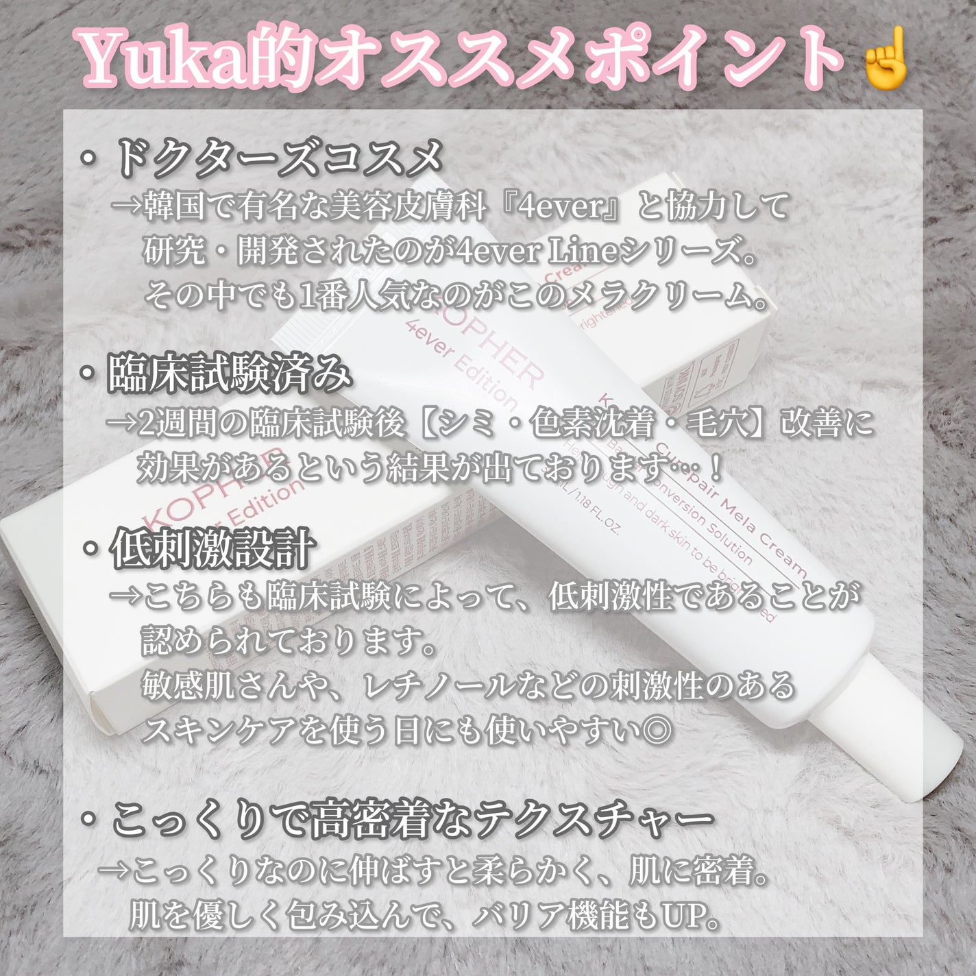 CUREPAIR MELA CREAM /KOPHER/フェイスクリームを使ったクチコミ(3枚目)