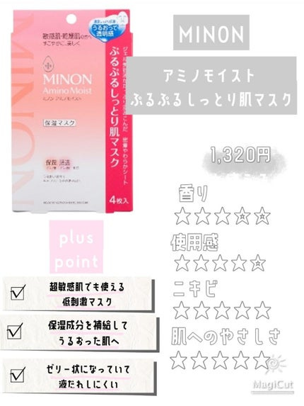 ミノン アミノモイスト ぷるぷるしっとり肌マスク/ミノン/シートマスク・パックを使ったクチコミ(7枚目)