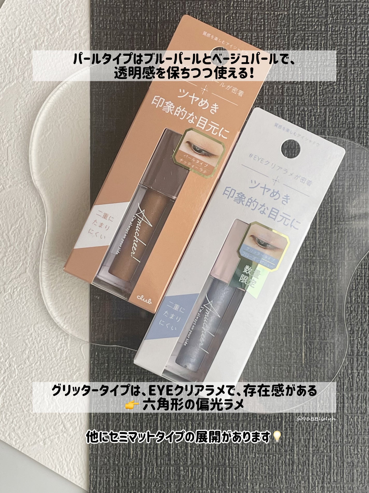 アミュチア セレクトタッチアイシャドウ/クラブ/リキッドアイシャドウを使ったクチコミ(2枚目)