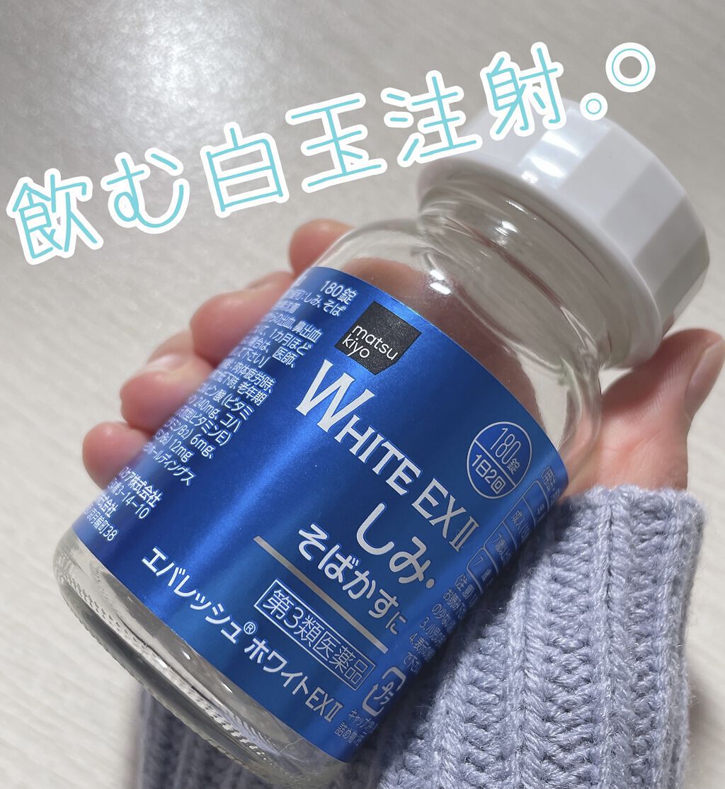 エバレッシュホワイトEXⅡ(医薬品)/matsukiyo/その他を使ったクチコミ（1枚目）