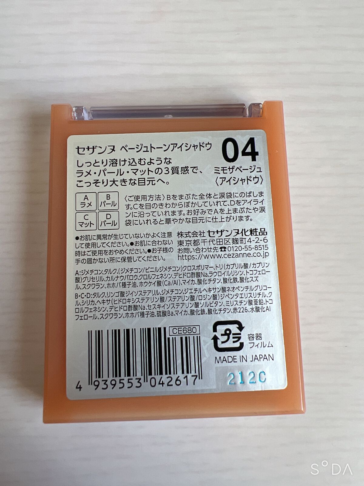 ベージュトーンアイシャドウ/CEZANNE/アイシャドウパレットを使ったクチコミ(3枚目)