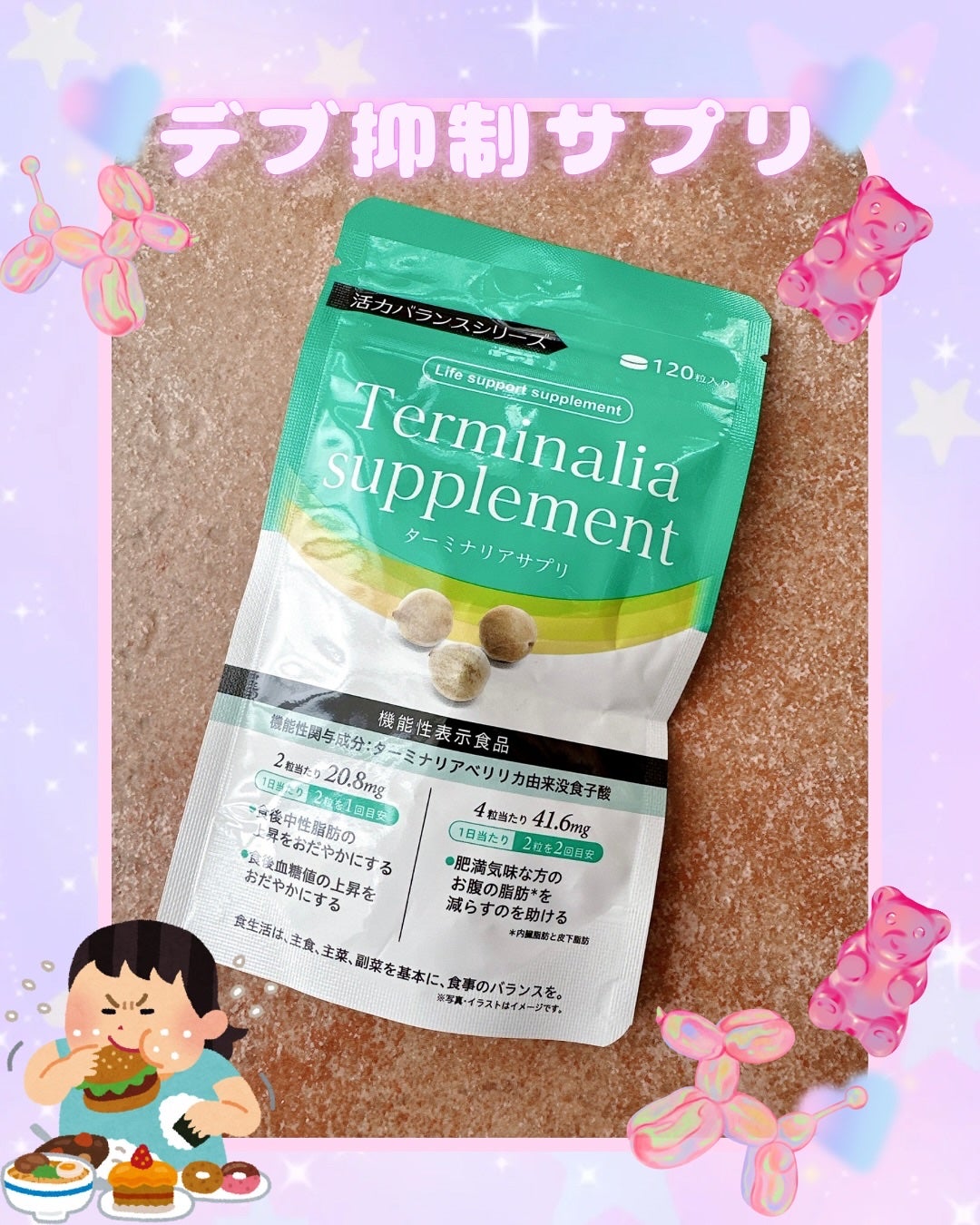 ターミナリアサプリ 活力バランス