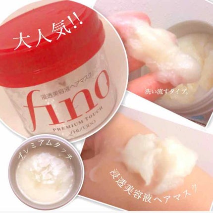 フィーノ プレミアムタッチ 濃厚美容液ヘアマスク/フィーノ/ヘアマスク・ヘアパックを使ったクチコミ(1枚目)