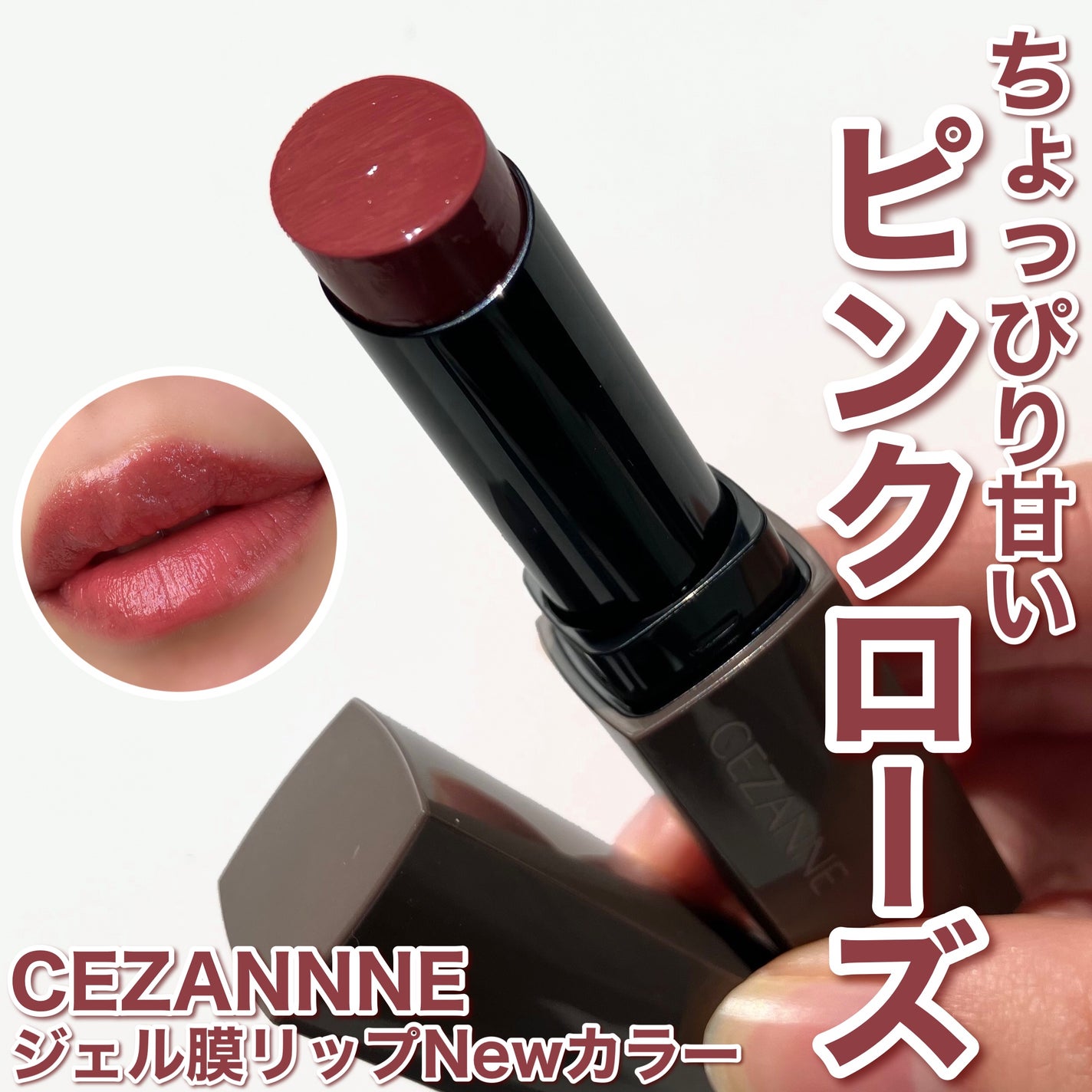リップカラーシールド/CEZANNE/口紅を使ったクチコミ(1枚目)