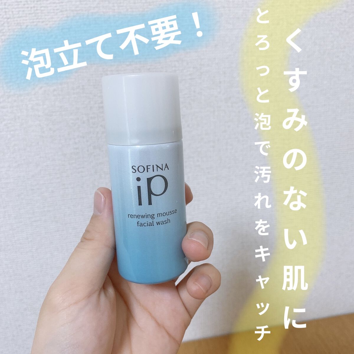 ソフィーナ iP リニュー ムース ウォッシュ/SOFINA iP/泡洗顔を使ったクチコミ（1枚目）