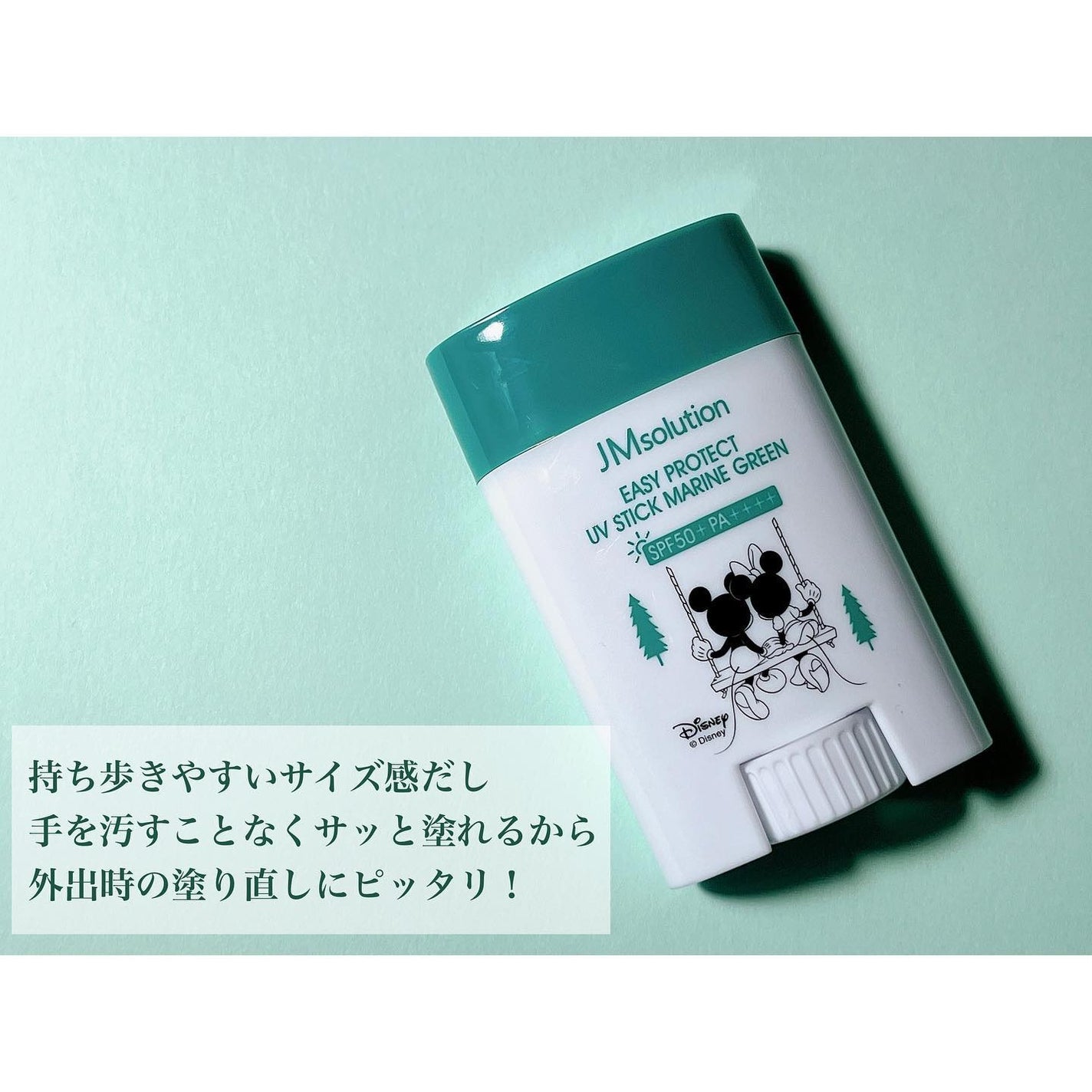 イージープロテクトUVスティック マリングリーン/JMsolution/日焼け止めスティックを使ったクチコミ(5枚目)