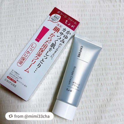 ボラージ クリーム/ちふれ/ボディクリームを使ったクチコミ(5枚目)