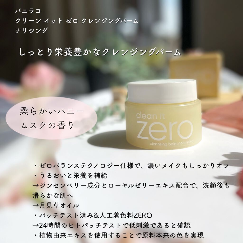クリーンイットゼロ クレンジングバーム ナリシング/BANILA CO/クレンジングバームを使ったクチコミ(2枚目)