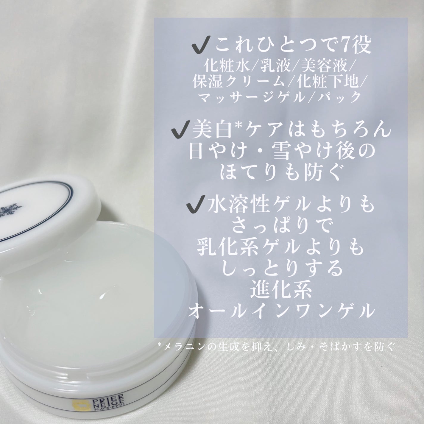 プリエネージュ 薬用プラセリッチゲル/白くま化粧品/オールインワン化粧品を使ったクチコミ(2枚目)