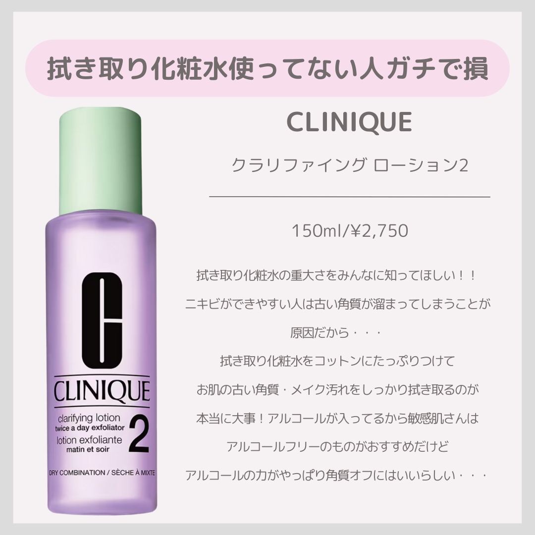 クラリファイング ローション 2/CLINIQUE/拭き取り化粧水を使ったクチコミ（2枚目）