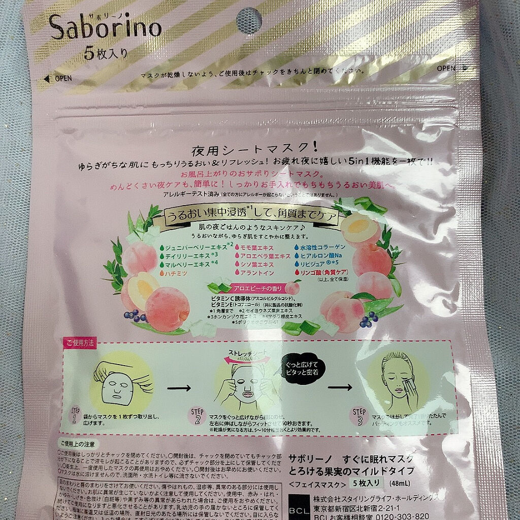 すぐに眠れマスク とろける果実のマイルドタイプ/サボリーノ/シートマスク・パックを使ったクチコミ（2枚目）