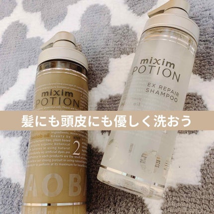 リペアシャンプー/ヘアトリートメント/mixim POTION/シャンプー・コンディショナーを使ったクチコミ(1枚目)
