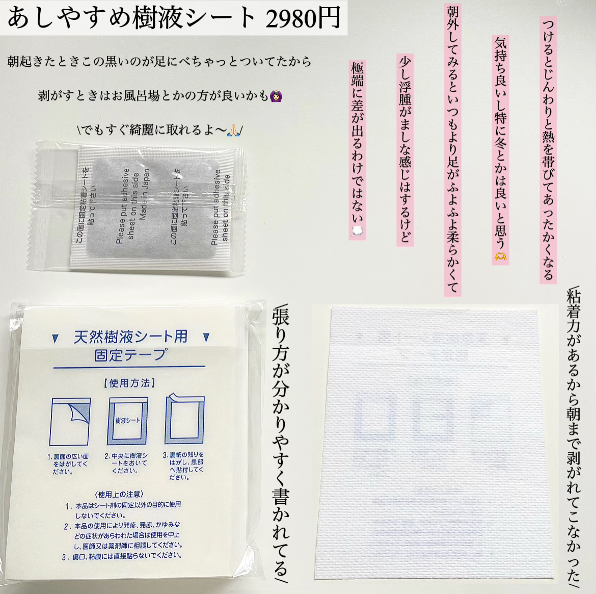 あしやすめ 足裏樹液シート/鎌倉ライフ/レッグ・フットケアを使ったクチコミ（2枚目）