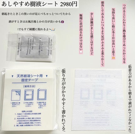 あしやすめ 足裏樹液シート/鎌倉ライフ/レッグ・フットケアを使ったクチコミ(2枚目)