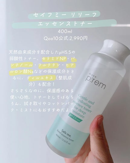 セイフミー リリーフモイスチャークリーム12/make prem/フェイスクリームを使ったクチコミ(2枚目)