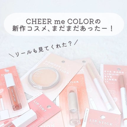 CHEER me COLOR  リップスティック/セリア/口紅を使ったクチコミ(2枚目)