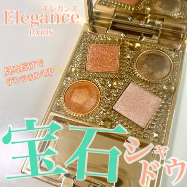 エレガンス ヌーヴェル アイズ/Elégance/アイシャドウパレットを使ったクチコミ（1枚目）