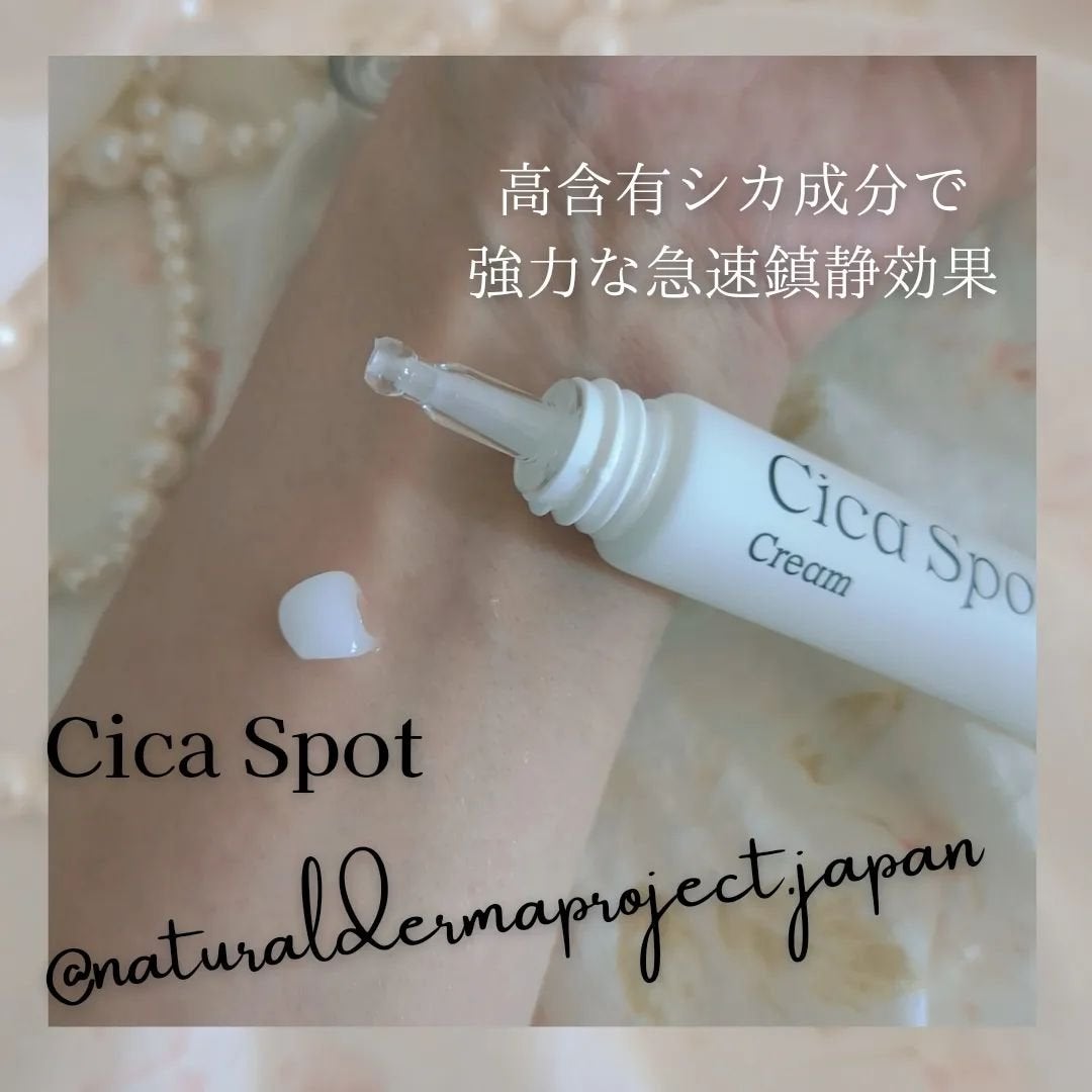シカスポットクリーム/NATURAL DERMA PROJECT/フェイスクリームを使ったクチコミ(2枚目)