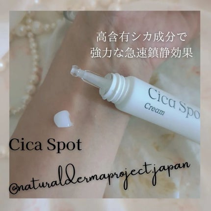 シカスポットクリーム/NATURAL DERMA PROJECT/フェイスクリームを使ったクチコミ(2枚目)