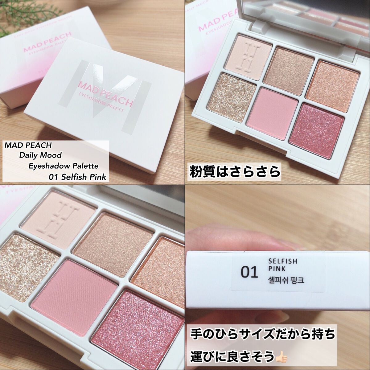 デイリームードアイシャドウパレット/MAD PEACH/アイシャドウパレットを使ったクチコミ（2枚目）