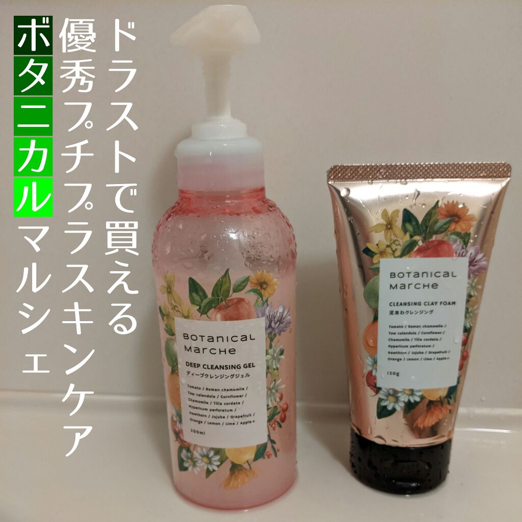 泥あわクレンジング/ボタニカルマルシェ/洗い流すパック・マスクを使ったクチコミ(1枚目)