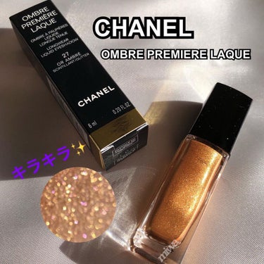 オンブル プルミエール ラック 27 オー アンブレ/CHANEL/リキッドアイシャドウを使ったクチコミ（1枚目）